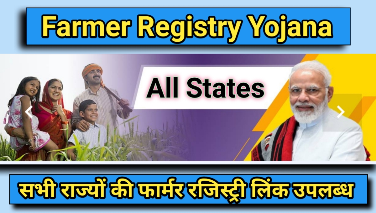 Farmer Registry Yojana